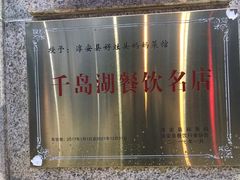 -好灶头妈妈菜·柴火灶台鱼·千岛湖土菜地标美食