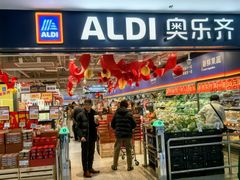 -ALDI奥乐齐超市(凯德虹口店)