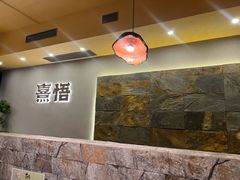 -熹悟海鲜火锅·广式打边炉
