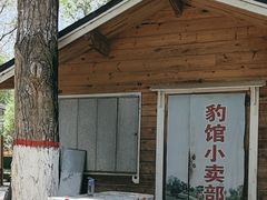 -青藏高原野生动物园