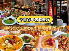 -尽善百年古院餐厅(王家老宅店)