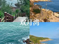 -双月湾