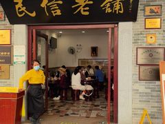 -民信老铺(华盖路店)