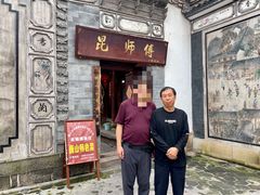 -昆师傅饭庄