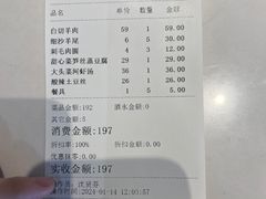 账单-王元兴酒楼