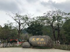 景点-火炉山森林公园