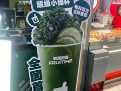 -鲜果时间·果蔬茶(赛格负二层店)