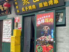 -聚首堂·特色小吃·肘子·炙子烤肉烤串(什刹海德胜门店)