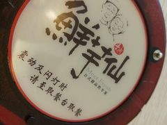 -Meet Fresh鮮芋仙(时代天街店)