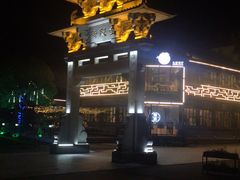 -味莊餐厅(康庄南街店)