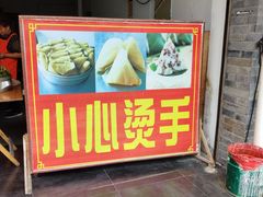 门面-叶婆婆豆浆馍馍