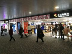 -日上免税行(浦东机场五店)