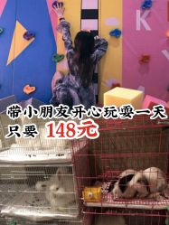 -萌兔星空蹦床撸兔馆