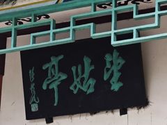 -巢湖姥山岛