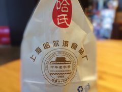 -上海哈尔滨食品厂(淮海中路店)