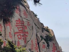 -崂山仰口游览区