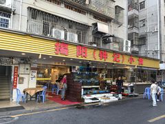 -揭阳钟记小食(福田新村店)