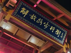 -解放路步行街                