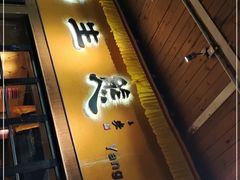 门面-缘生态云南菜·野生菌庭院餐厅(华侨城店)