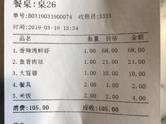 账单-沁香缘巫山烤鱼(看丹桥店)