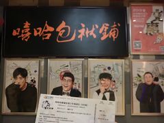 -嘻哈包袱铺(交道口店)