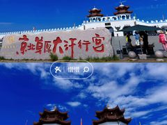 -坝上草原大汗行宫旅游景区