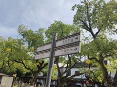 -安亭老街
