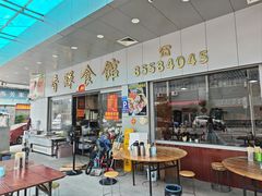 -香辉食馆(新兴路店)