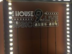 -TZ House音乐现场(茅台店)