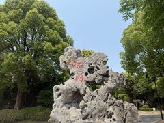 -南通濠河风景名胜区