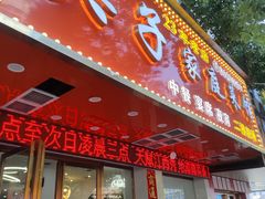 -英子家庭菜馆(系马桩店)