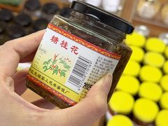 -苏州市吴中区光福窑上花果蜜饯厂