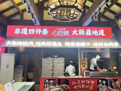 -大张烙馍村·美食地标(泉山店)