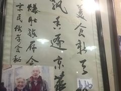 -东兴顺爆肚张