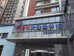 -美年大健康体检中心(太阳宫分院)