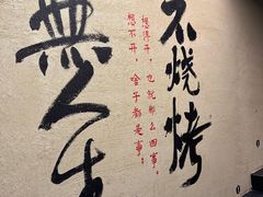-贰醒·私房小院烧烤 (太古里店)