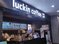 -瑞幸咖啡(坪洲永辉超市店)