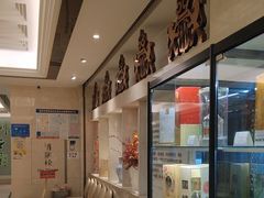 -狮王府淮扬菜(新街口友谊店)