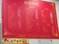 -大叔家福鼎小吃(十全街店)