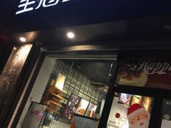 门面-皇冠幸福里动物奶油生日蛋糕(工业三路店)
