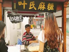 门面-叶氏麻糍(鼓浪屿店)