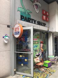 -波乐气球派对用品商店·生日布置·礼品集合店