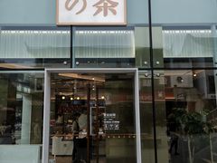门面-奈雪的茶(观前街店)