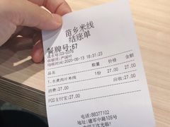 -苗乡米线(建军路店)