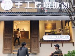 门面-甜心闲生传统手工冰粉(奎星楼店)
