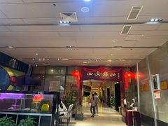 门面-西安饭庄(立丰国际店)