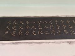 -中国翰园碑林