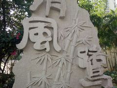 -铁路文化公园