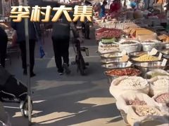 -李村大集