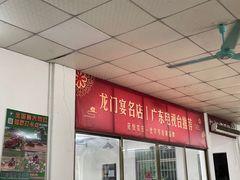-花悦农庄 | 烧鸡·竹筒饭(沙迳高沙温泉香溪堡店)